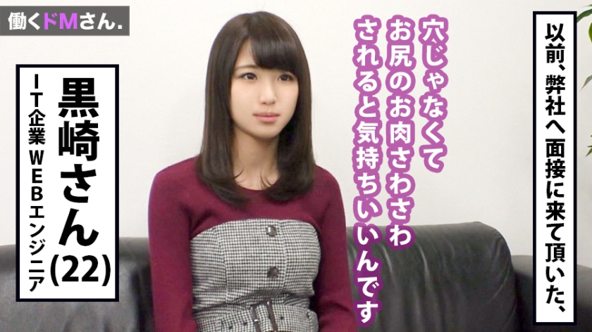 【300MIUM系列】黒崎さん作品300MIUM-390,22歳的WEBエンジニア! 300MIUM-第1张