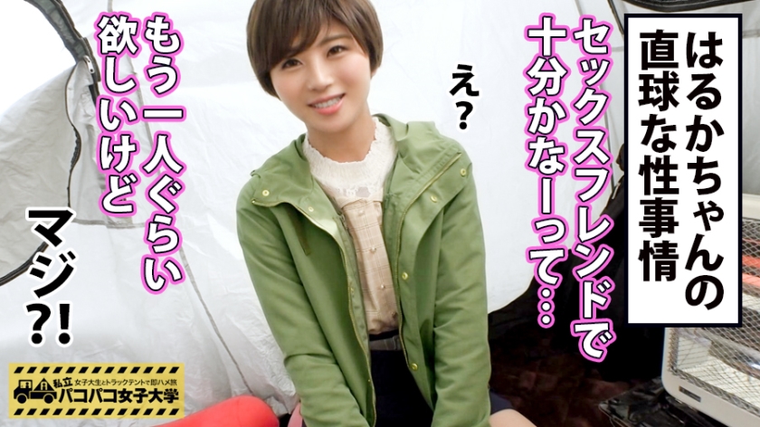 【300MIUM系列】はるかちゃん作品300MIUM-406,20歳的女子大生! 300MIUM-第1张