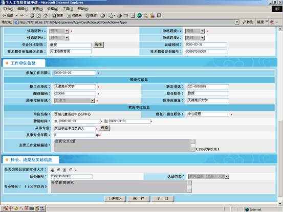 北京市工作居住证办理（工作居住证管理系统入口）-第8张图片