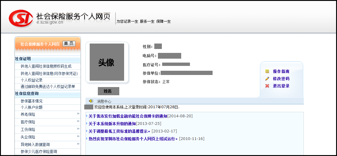 社保个人电脑号（社保卡怎么看电脑号）-第3张图片